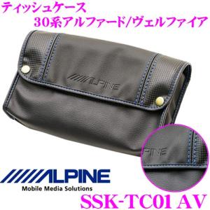 アルパイン SSK-TC01AV ティッシュケース 30系 アルファード ヴェルファイア用 シートバックポケット 花粉対策｜creer-net