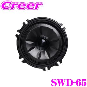 ALPINE（アルパイン） SWD-65 ドアウーファー OPTMシステム用 17cm