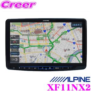 【在庫あり即納!!】アルパイン XF11NX2 11型WXGA カーナビゲーション フローティングビッグX11 2024年モデル｜creer-net