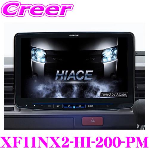 【在庫あり即納!!】アルパイン XF11NX2-HI-200-PM 11型WXGA カーナビゲーショ...