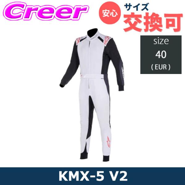 アルパインスターズ カート用 レーシングスーツ KMX-5 V2 SUIT サイズ 40(EUR) ...