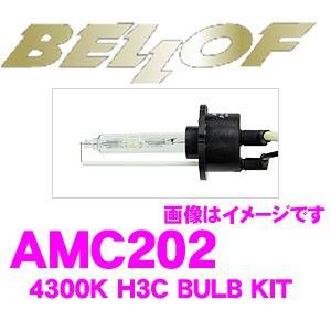 正規販売店 BELLOF HIDバルブキット H3C 4300K アクティブホワイト AMC202