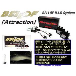 BELLOF Attraction & アクティブホワイト4300K H4 HI-LOW切替HIDコンバージョンキット 品番：AMC212 & ANB000セット｜creer-net