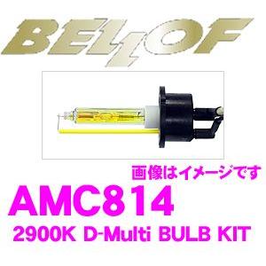 Bellof（ベロフ） 正規販売店 BELLOF HIDバルブキット D-Multi 2900K