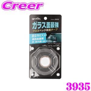 エーモン プロスペック両面テープ ガラス面最強 AMON 3935 黒 ブラック 目立ちにくい 紫外線 ETC レーダー探知機 接着｜creer-net
