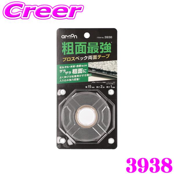 エーモン プロスペック両面テープ 粗面最強 AMON 3938 モルタル 木材 合皮 接着 強力密着
