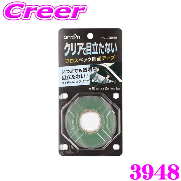 エーモン プロスペック両面テープ クリア AMON 3948 目立たない ドアバイザーなどのクリアパ...