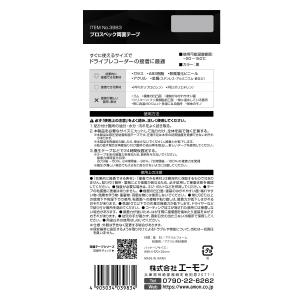 エーモン工業 3983 超強力両面テープ 耐熱...の詳細画像2