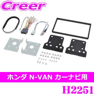 amon（エーモン） H2569 オーディオ・ナビゲーション取付キット ホンダ