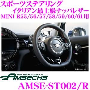 R系】Amsechs アムゼックス アルカンターラ仕様スポーツ