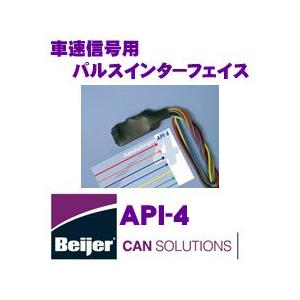 日本正規品 Beijer JAPAN API-4 車速信号用パルスインターフェイス車速がアナログ波形...