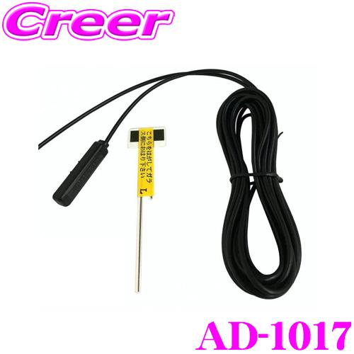 ArcHill アーク ヒル AD-1017 VR-1用 デジタルフィルムアンテナ用 ブースター付フ...