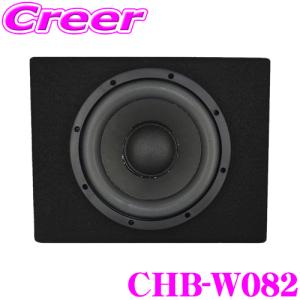 ArcHill アーク ヒル CHB-W082 響音 8インチ ウーファー＆ボックス セット BOX 18mmMDF 車載用ウーハー｜creer-net