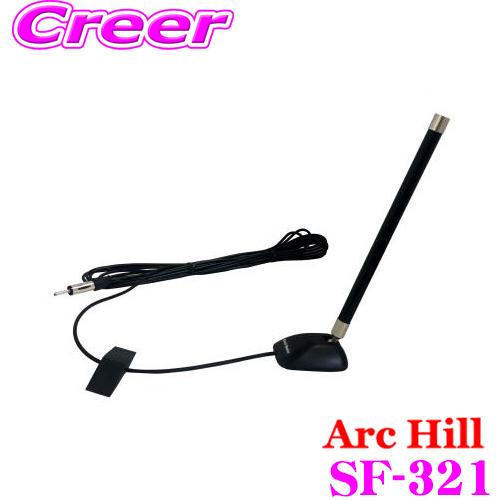 ArcHill アーク・ヒル SF-321 CAR ANTENNA AM.FM.VICS貼付けアンテ...