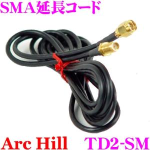ArcHill アーク・ヒル TD-2SM SMA延長コード ケーブル長:2m インピーダンス50Ω｜creer-net