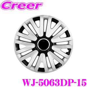 ArcHill アーク ヒル WJ-5063DP-15 15インチ ホイールカバー 4枚セット 素材ABS リングスプリング付 ホイールキャップ｜creer-net
