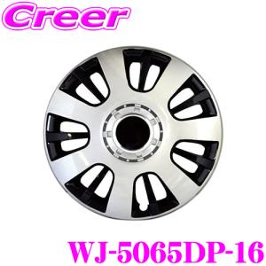 ArcHill アーク ヒル WJ-5065DP-16 16インチ ホイールカバー 4枚セット 素材ABS リングスプリング付 ホイールキャップ｜creer-net