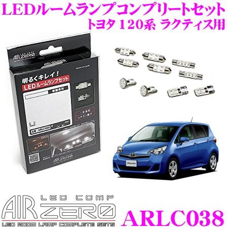 AIRZERO LED COMP ARLC038 トヨタ 120系 ラクティス トランクT10ウェッ...