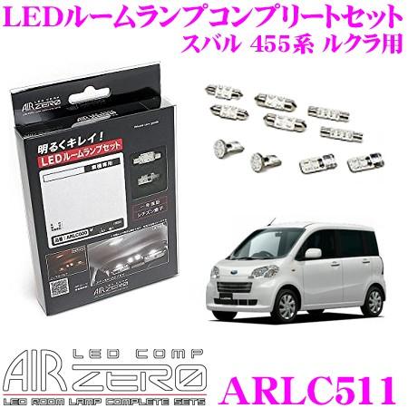 AIRZERO LED COMP ARLC511 スバル L455F/L465F ルクラ用 LEDル...