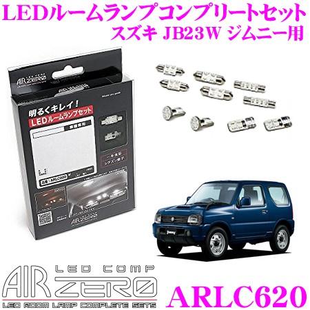 AIRZERO LED COMP ARLC620 スズキ JB23W ジムニー フロントルームT10...