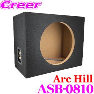 ArcHill アーク ヒル ASB-0810 8インチ シングルサイズ 汎用 ウーファーボックス ...