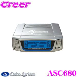 【在庫あり即納!!】データシステム ASC680 エアサスコントローラー（アクティブサスコントローラー）｜creer-net