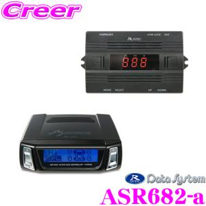 データシステム ASR682-a エアサス&amp;アクティブサスリモートコントローラー