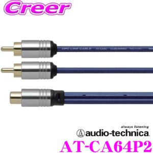 オーディオテクニカ AT-CA64P2 エントリーグレードRCA Yアダプター｜creer-net