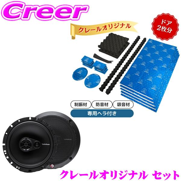 【在庫あり即納!!】【当店限定 オリジナルセット★】デッドニング ドア2枚分 セット + ロックフォ...