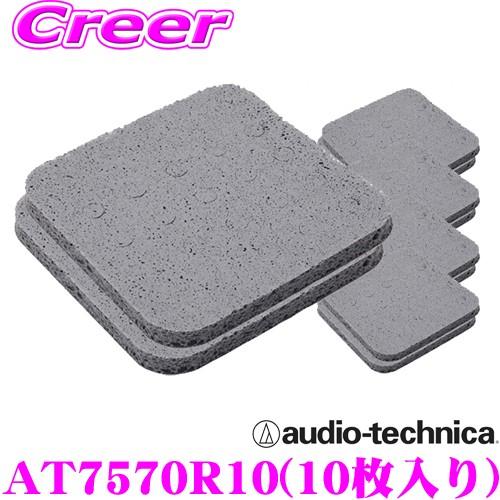 オーディオテクニカ AT7570R10 AquieT(アクワイエ)デッドニング用高性能吸音材 10枚...