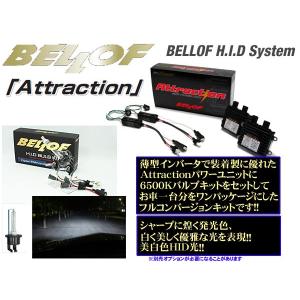 BELLOF Attraction & シグナスホワイト6500K H4 HI-LOW切替 HIDコンバージョンキット