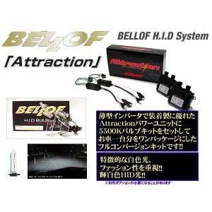 BELLOF HIDコンバージョンキットAttraction＆バルブキット5500K/H4Low