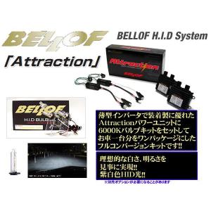 BELLOF『ベロフ』HID パワーユニット⭐SPEC Giallo Bellof（ベロフ） BELLOF Spec Giallo & H7 アクティブホワイト4300K