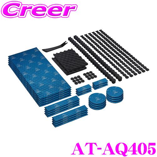 オーディオテクニカ AT-AQ405 AquieT(アクワイエ) ドアチューニングキット ドア2枚分...