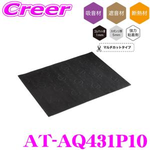 オーディオテクニカAT-AQ431P10 5枚＋AT-AQ491P10 1.5枚 オーディオテクニカAT-AQ431P10 5枚＋AT-AQ491P10 1.5枚