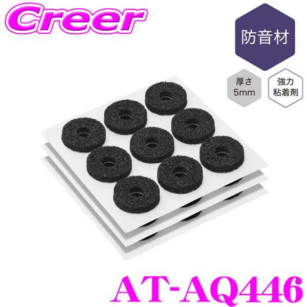 audio-technica AT-AQ446 AquieT(アクワイエ) クリップダンパー 防音材...