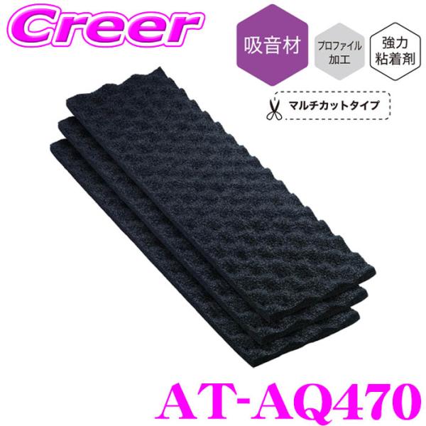 audio-technica AT-AQ470 AquieT(アクワイエ) アブソーブウェーブ 吸音...