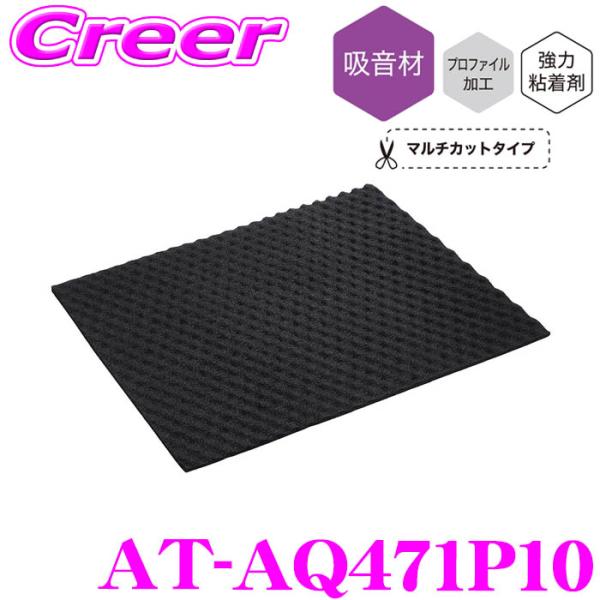audio-technica AT-AQ471P10 AquieT(アクワイエ) アブソーブウェーブ...