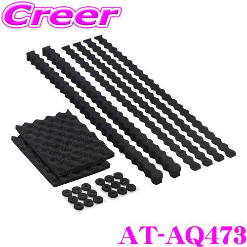 audio-technica AT-AQ473 AquieT(アクワイエ) サウンドチューニングキッ...