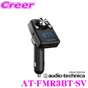 オーディオテクニカ AT-FMR3BT-SV FMトランスミッター Bluetooth USB 車載用 ソケット一体型 シルバー｜creer-net