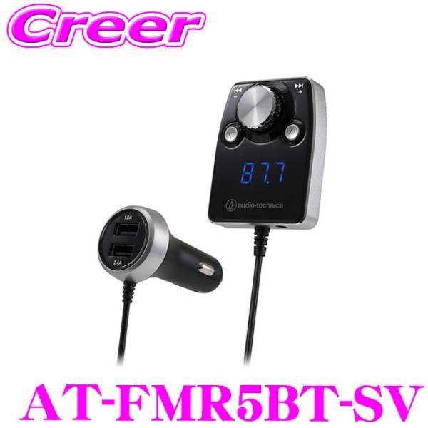 オーディオテクニカ AT-FMR5BT-SV FMトランスミッター Bluetooth USB 車載...