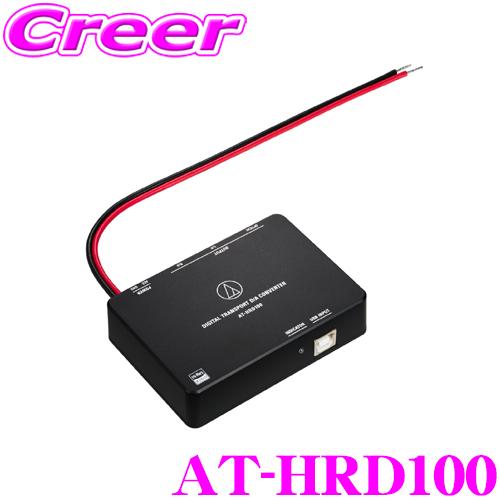 オーディオテクニカ AT-HRD100 デジタルトランスポート D/A コンバーター ハイレゾ 最大...