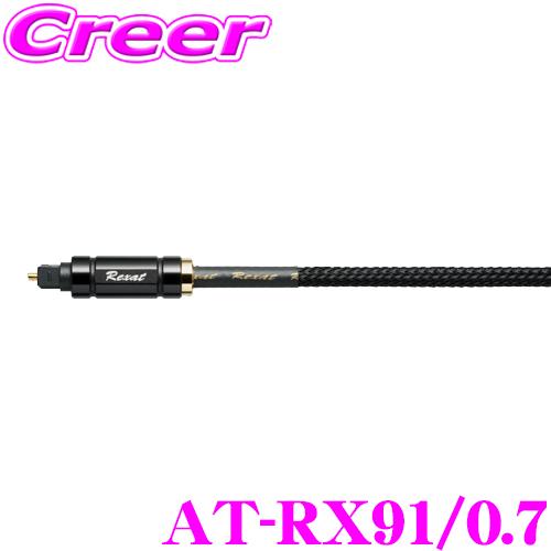 オーディオテクニカ AT-RX91/0.7 オプティカルデジタルケーブル レグザット 0.7m 光ケ...