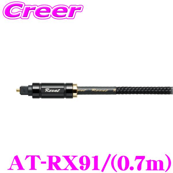 オーディオテクニカ AT-RX91/0.7 オプティカルデジタルケーブル レグザット 0.7m 光ケ...