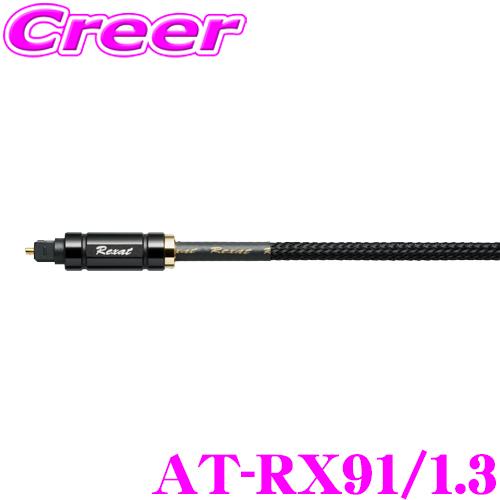 オーディオテクニカ AT-RX91/1.3 オプティカルデジタルケーブル レグザット 1.3m 光ケ...