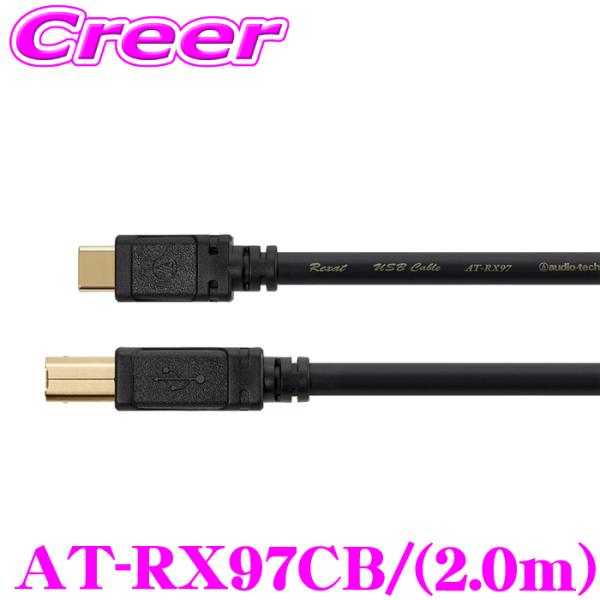 オーディオテクニカ レグザット AT-RX97CB/2.0 車載用高解像度USBケーブル(USB T...