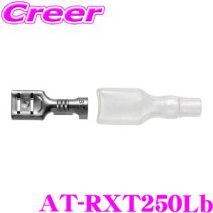 【在庫あり即納!!】オーディオテクニカ AT-RXT250Lb 8個入り ルテニウムコーティング 平型端子 Lサイズ #250相当 14AWG 16AWG 18AWG 用 平型ファストン端子｜creer-net
