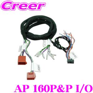 日本正規品 AUDISON AP 160P&P I/O AP T-Harness用延長コード(IN/OUT両用・長さ160cm）｜クレールオンラインショップ