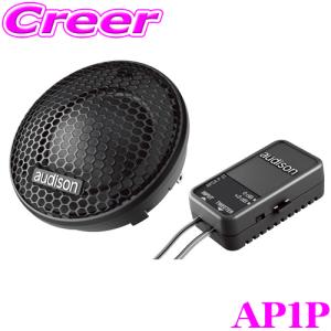 日本正規品 AUDISON Prima AP1P  29mm ツイーター（ペア） トゥイーター｜creer-net