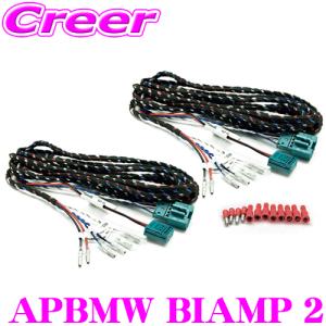 AUDISON オーディソン APBMW BIAMP 2 Prima For BMW用変換ケーブル ペア｜creer-net